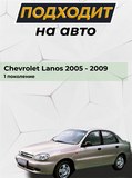 Накладки на внутренние пороги дверей (со скотчем) для Chevrolet Lanos 2005-2009 C4-3