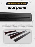 Накладки на внутренние пороги дверей (со скотчем) для Chevrolet Lanos 2005-2009 C4-3