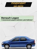 Накладка на порожек багажника (со скотчем) для Renault Logan 2004-2010\Renault Logan 2010-2013