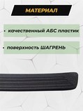 Накладка на задний бампер (со скотчем) для Toyota Allion T260 2007-2021 D2-1