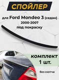 Лип-спойлер для Ford Mondeo 3 (седан) 2000-2007 G2-6