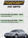 Лип-спойлер для Ford Mondeo 3 (седан) 2000-2007 G2-6