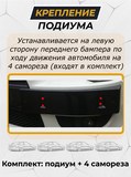 Подиум номера ШАГРЕНЬ для Mitsubishi Lancer 10