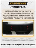 Подиум номера Mitsubishi Lancer 10 2011-2017 рестайлинг ШАГРЕНЬ
