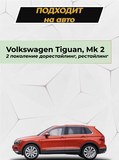 Накладка на задний бампер (со скотчем) для VW Tiguan 2016-2022