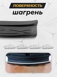 Накладка на задний бампер (со скотчем) для Lada (ВАЗ) Xray 2016-