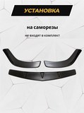 Сплиттер универсальный для переднего бампера (3 части, ШАГРЕНЬ)