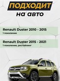 Защитные накладки на двери ШИРОКИЕ (со скотчем) для Renault Duster I (2010-2021) молдинги дверей