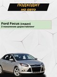 Защитные накладки на внутренние части задних арок Ford Focus 3 седан 2010-2015 C2-7