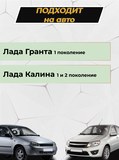 Накладки на внутренние части задних арок БЕЗ СКОТЧА Lada (ВАЗ) Granta 2011+, Lada (ВАЗ) Kalina 2004+
