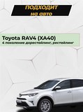 Накладки на внутренние части задних арок БЕЗ СКОТЧА Toyota Rav4 2015-2019