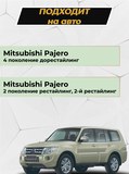 Накладки на внутренние части задних арок без скотча Mitsubishi Pajero IV 2006-2011, Pajero IV 2011-2014, Pajero IV 2014-