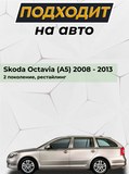 Зимняя заглушка решетки переднего бампера Octavia A5 (лифтбек) 2008—2013