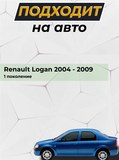 Зимняя заглушка решетки радиатора и решетки переднего бампера Renault Logan 2004-2010