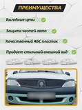 Зимняя заглушка решетки радиатора и решетки переднего бампера Renault Logan 2004-2010