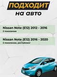 Накладка на задний бампер (со скотчем) для Nissan Note E12 2012-2020