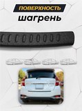 Накладка на задний бампер (со скотчем) для Nissan Note E12 2012-2020