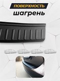 Накладка на задний бампер (со скотчем) Volkswagen Polo V (седан) 2009-2015 <(н/г) (АО) S2-3