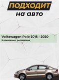 Накладка на задний бампер (со скотчем) для Volkswagen Polo V 2016-2019