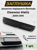 Зимняя заглушка решетки переднего бампера Daewoo Matiz 2000-