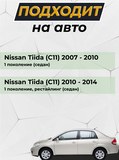 Накладка на задний бампер (со скотчем) для Nissan Tiida C11 седан 2007-2014 <(н/г)(АО) D3-6