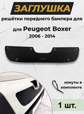 Зимняя заглушка решетки радиатора Peugeot Boxer шасси 2006-2013, Boxer 2006-2013 (250 кузов)