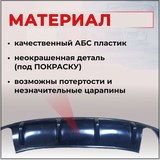 Накладка на задний бампер диффузор ПОД ДВЕ ТРУБЫ Mitsubishi Lancer 10