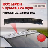 Козырек 9 зубьев EVO style для Mitsubishi Lancer 9 (седан)