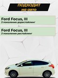 Пороги для FORD FOCUS 3 2010-2019