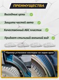 Накладки на внутренние части задних арок без скотча Changan CS35PLUS 2018-