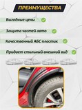 Защита задней арки без скотча Chery Tiggo 7 2016-2020/Tiggo 7 Pro 2020-/Tiggo 7 Pro Max 2022-