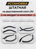 Защита задней арки без скотча для Mitsubishi Pajero IV 2006-2011