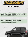 Накладка на задний бампер (чёрное тиснение) со скотчем для UAZ PATRIOT 2014- D3-8