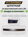 Накладка на задний бампер (чёрное тиснение) со скотчем для UAZ PATRIOT 2014- D3-8