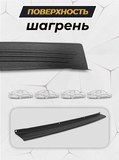 Накладка на задний бампер (чёрное тиснение) со скотчем для UAZ PATRIOT 2014- D3-8