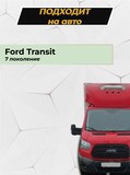 Накладки на зеркала без скотча для Ford Transit 2014- С4-10