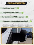 Накладки на зеркала без скотча для Ford Transit 2014- С4-10