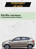 Накладка на задний бампер со скотчем для Kia Rio 3, Hatchback, 2011 - 2015 D3-9
