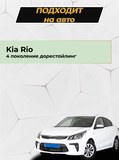 Накладка на задний бампер (со скотчем) для KIA Rio IV 2017-2019 (н/г) седан (АО)