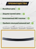 Накладка на задний бампер (со скотчем) для KIA Rio IV 2017-2019 (н/г) седан (АО)