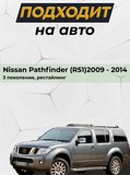 Зимняя заглушка решетки радиатора и переднего бампера Nissan Pathfinder 2011-2013 (R51 рестайлинг)