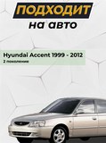 Спойлер сабля на Hyundai Accent G2-4