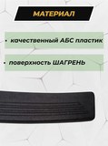 Накладка на задний бампер (со скотчем) для Toyota Prius PHV 2017+ (ZVW52) <D4-2