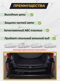 Накладка на задний бампер (со скотчем) для Toyota Prius PHV 2017+ (ZVW52) <D4-2