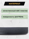 Накладка на задний бампер (со скотчем) для Haval F7x/F7 2019-н.в