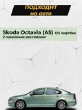 Накладка на задний бампер (со скотчем) Skoda Octavia A5 2008-2013