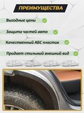 Защита задней арки без скотча для 3М Chery Tiggo 8 2018-, 8 Pro 2021-, 8 Pro e+ 2021-, Tiggo 8 Pro Max 2022-