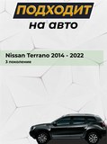 Накладка на задний бампер (чёрное тиснение) со скотчем для NISSAN TERRANO 2014- (НЕТ СКАНА)
