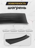 Накладка на задний бампер (чёрное тиснение) со скотчем для NISSAN TERRANO 2014- (НЕТ СКАНА)