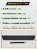 Зимняя заглушка решетки переднего бампера Chevrolet Cobalt (седан) 2013-